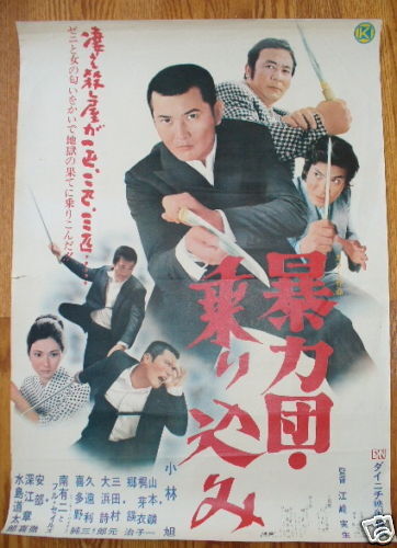 Boryokudan Meiko Kaji Akira Kobayashi Yakuza 71